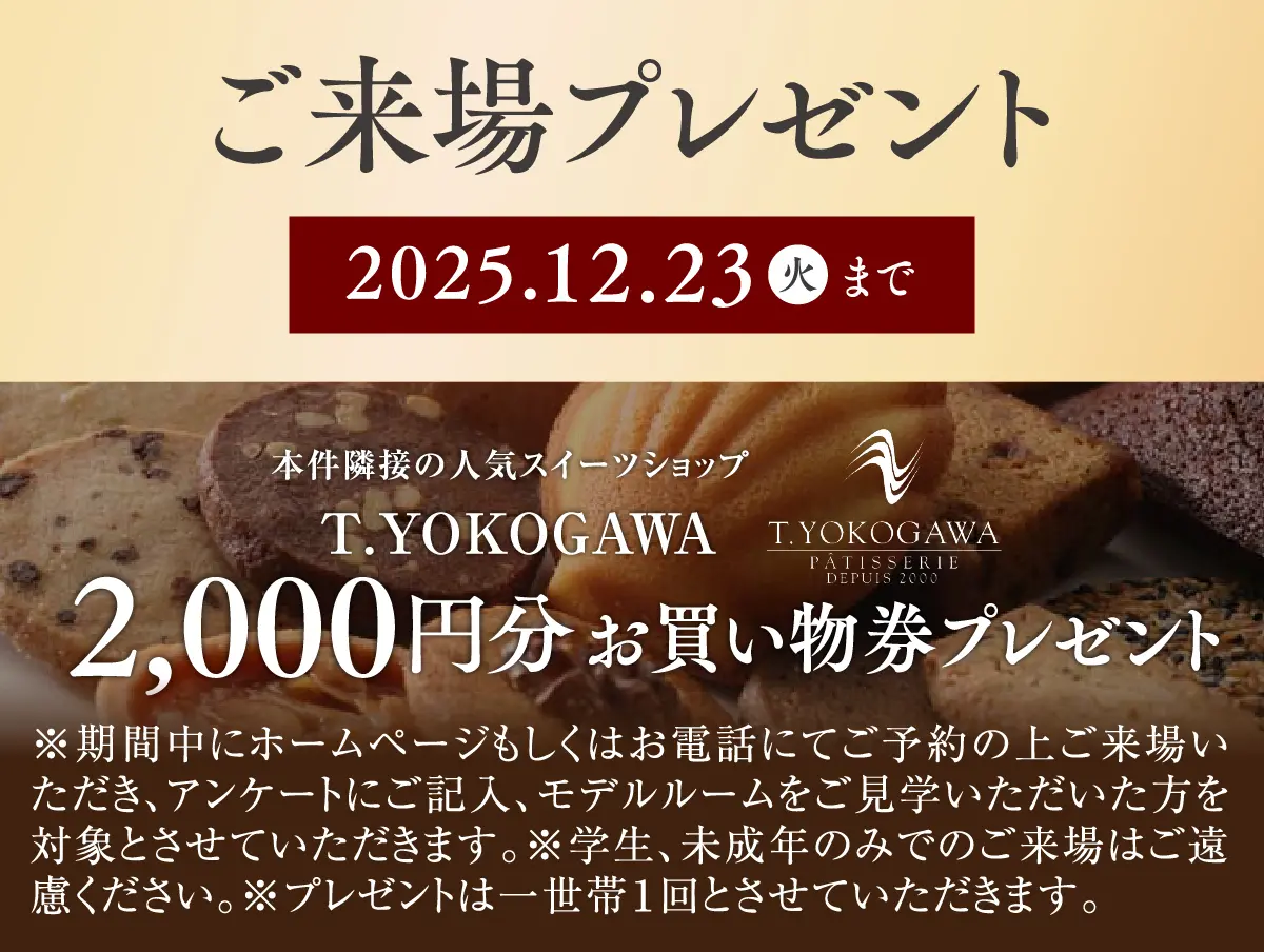 ご来場プレゼント