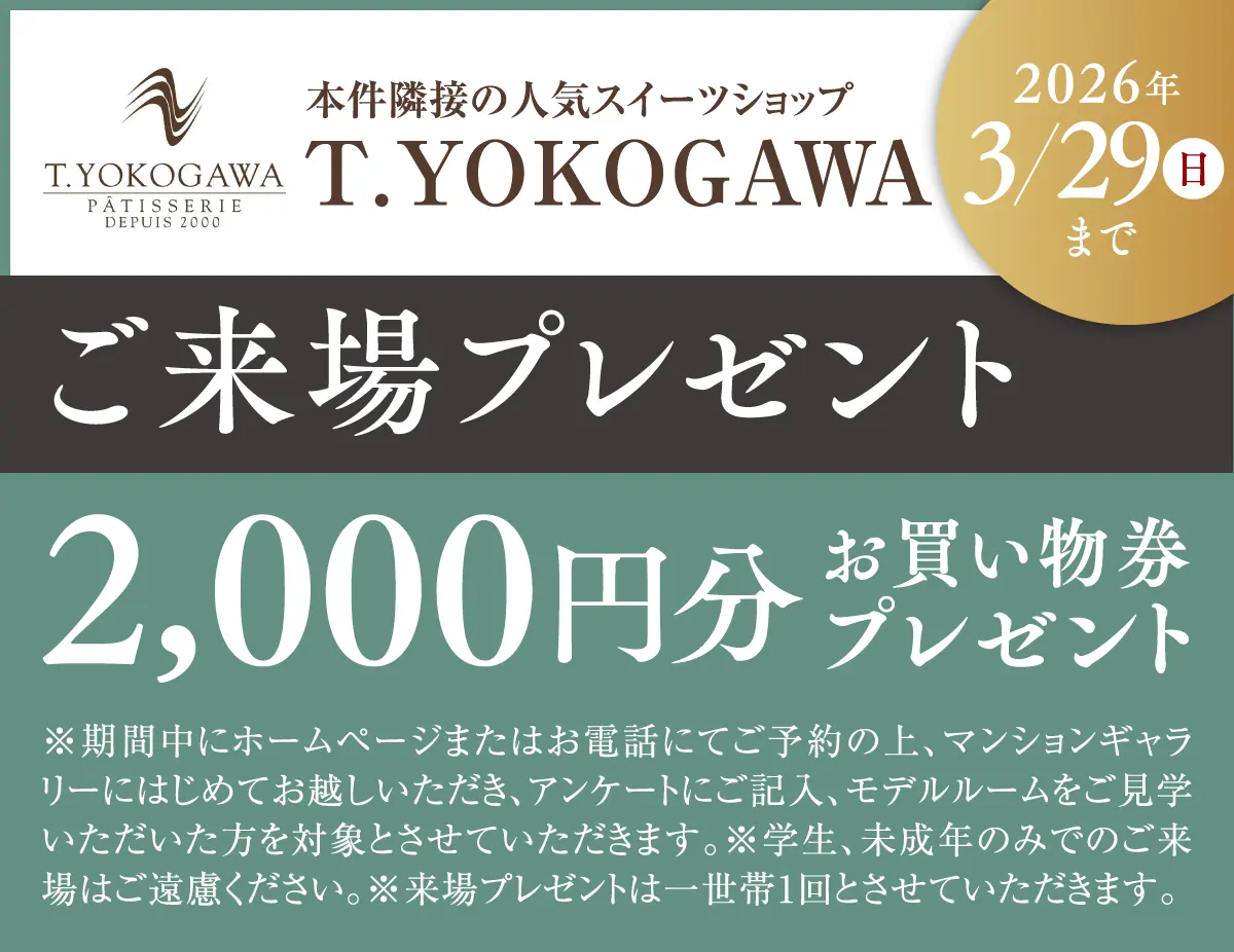 ご来場プレゼント