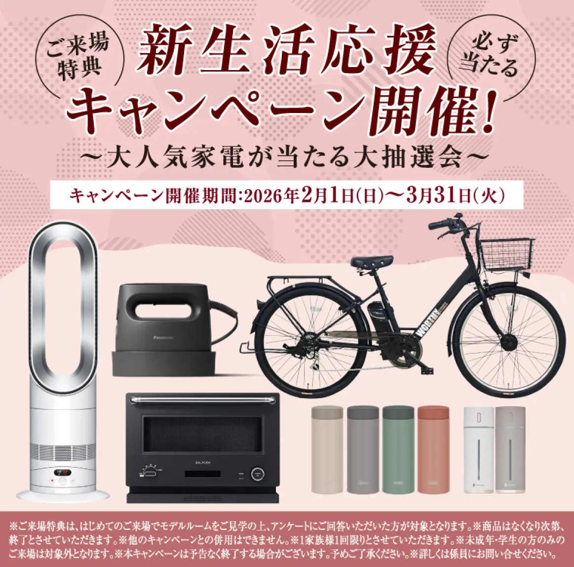 ご来場プレゼント