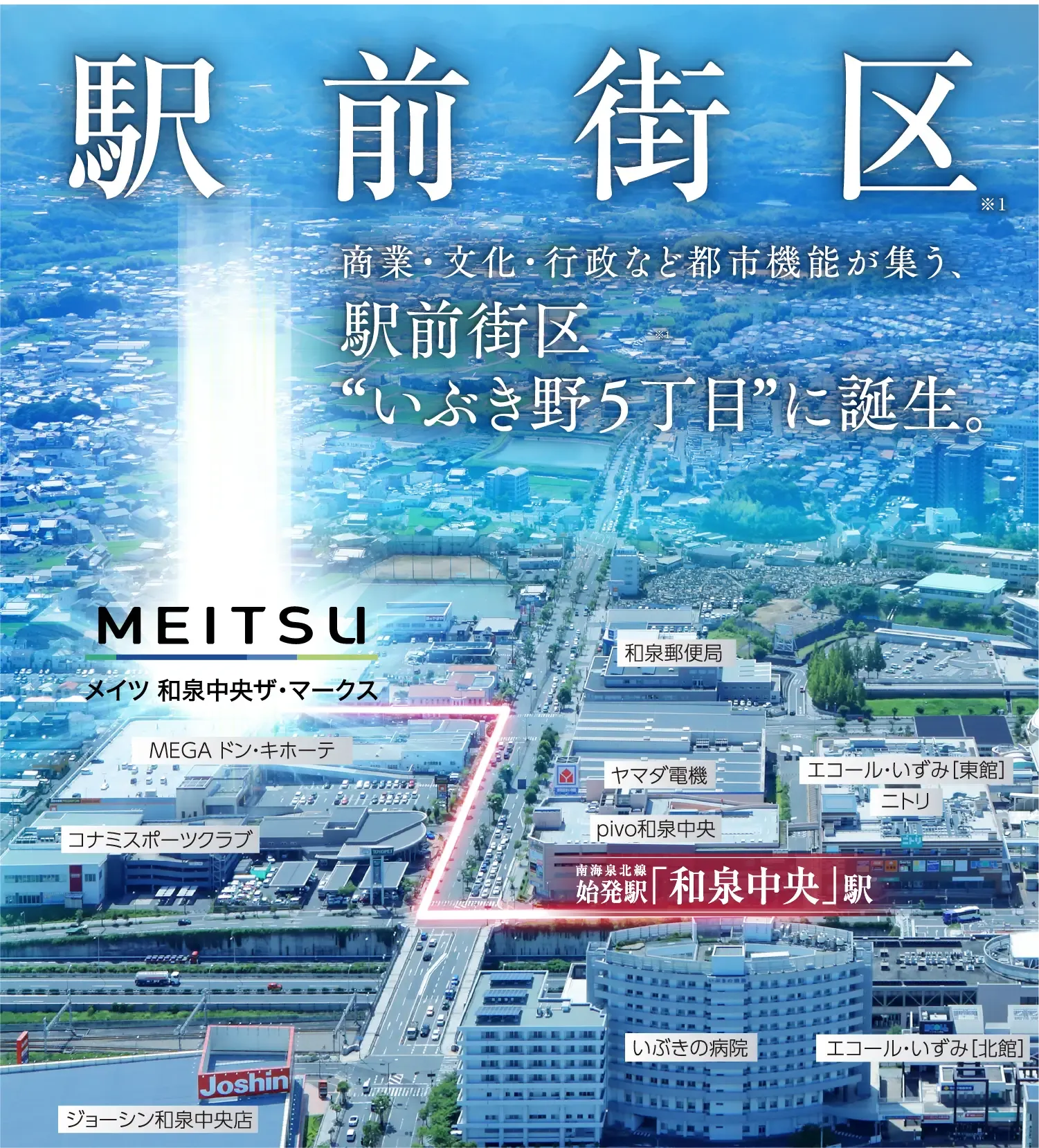 駅前街区 いぶき野5丁目に誕生