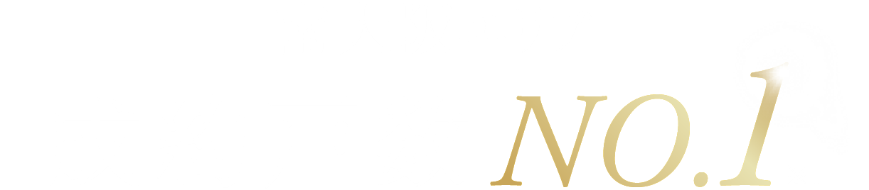 南大阪エリア制約戸数NO.1