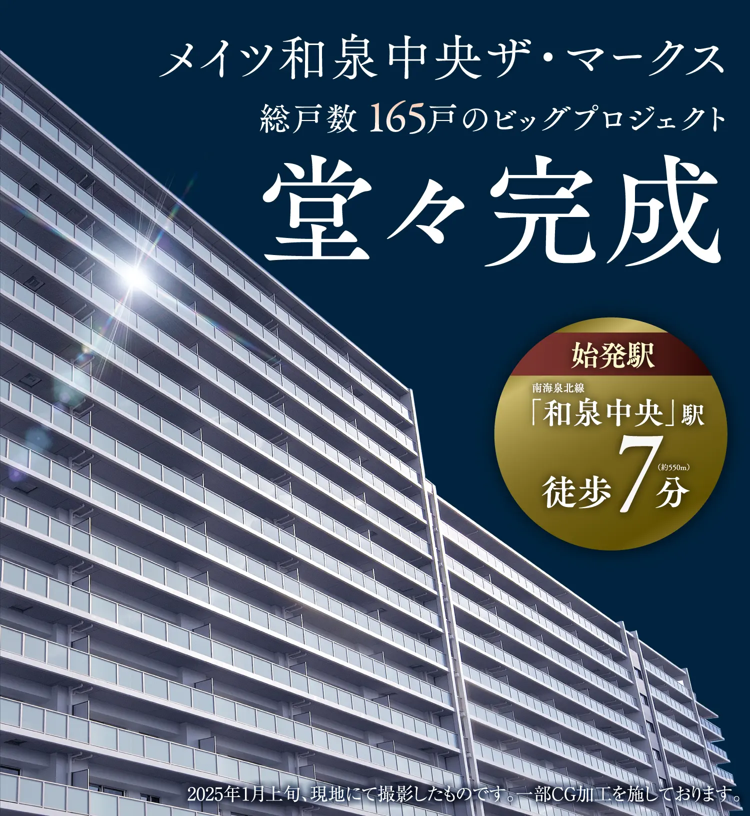 堂々完成