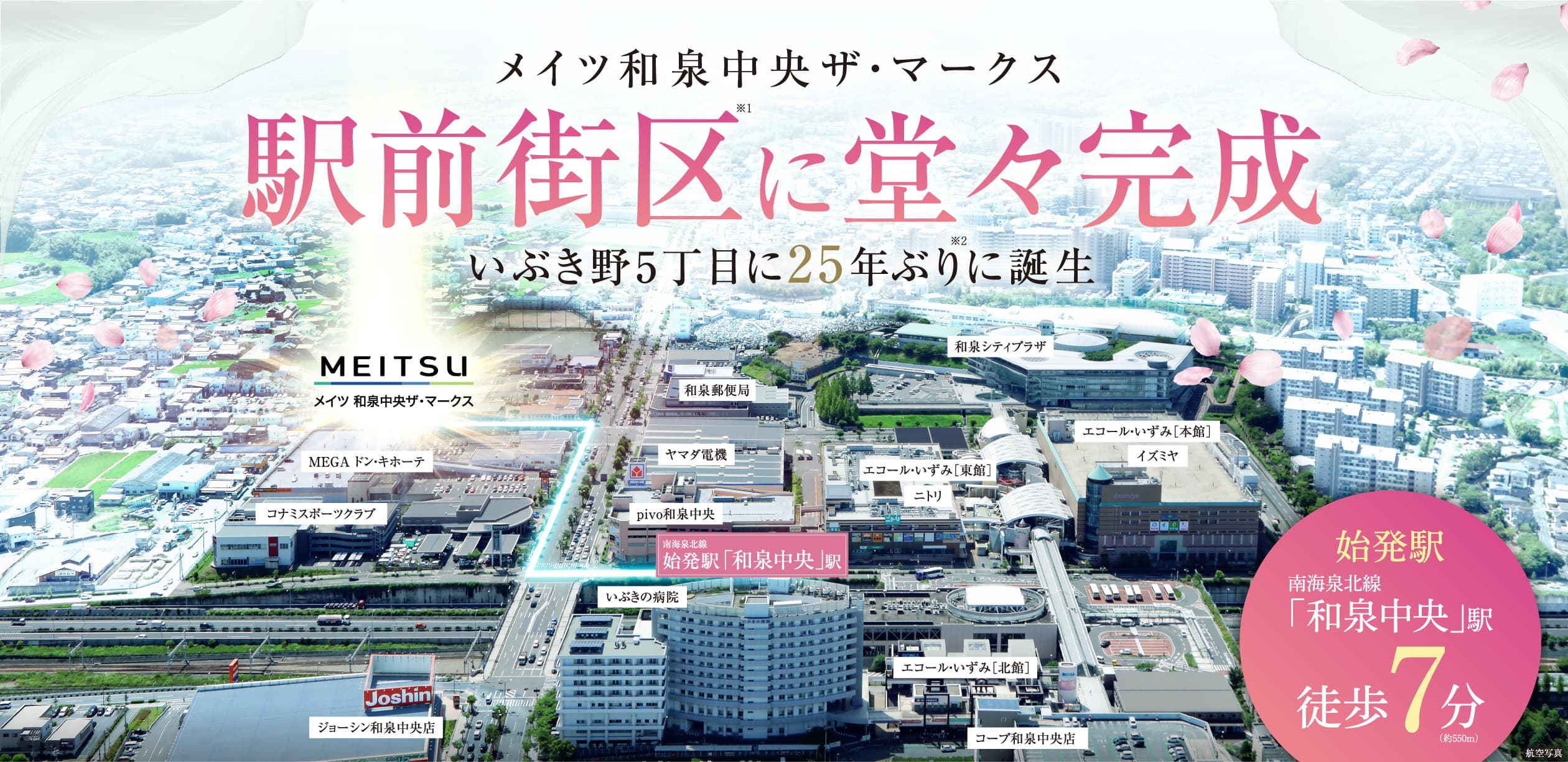 駅前街区に堂々完成