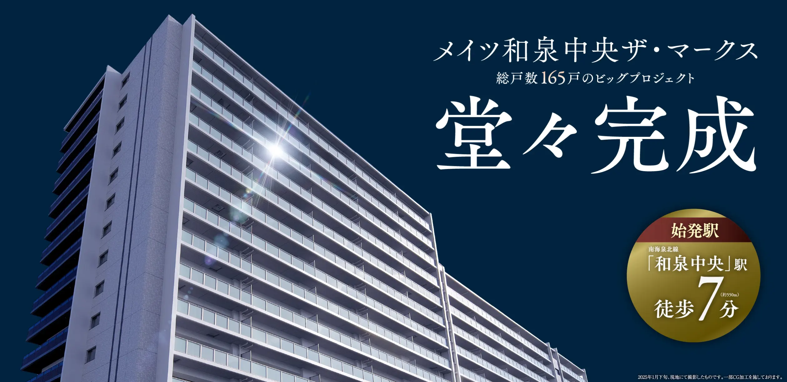 堂々完成