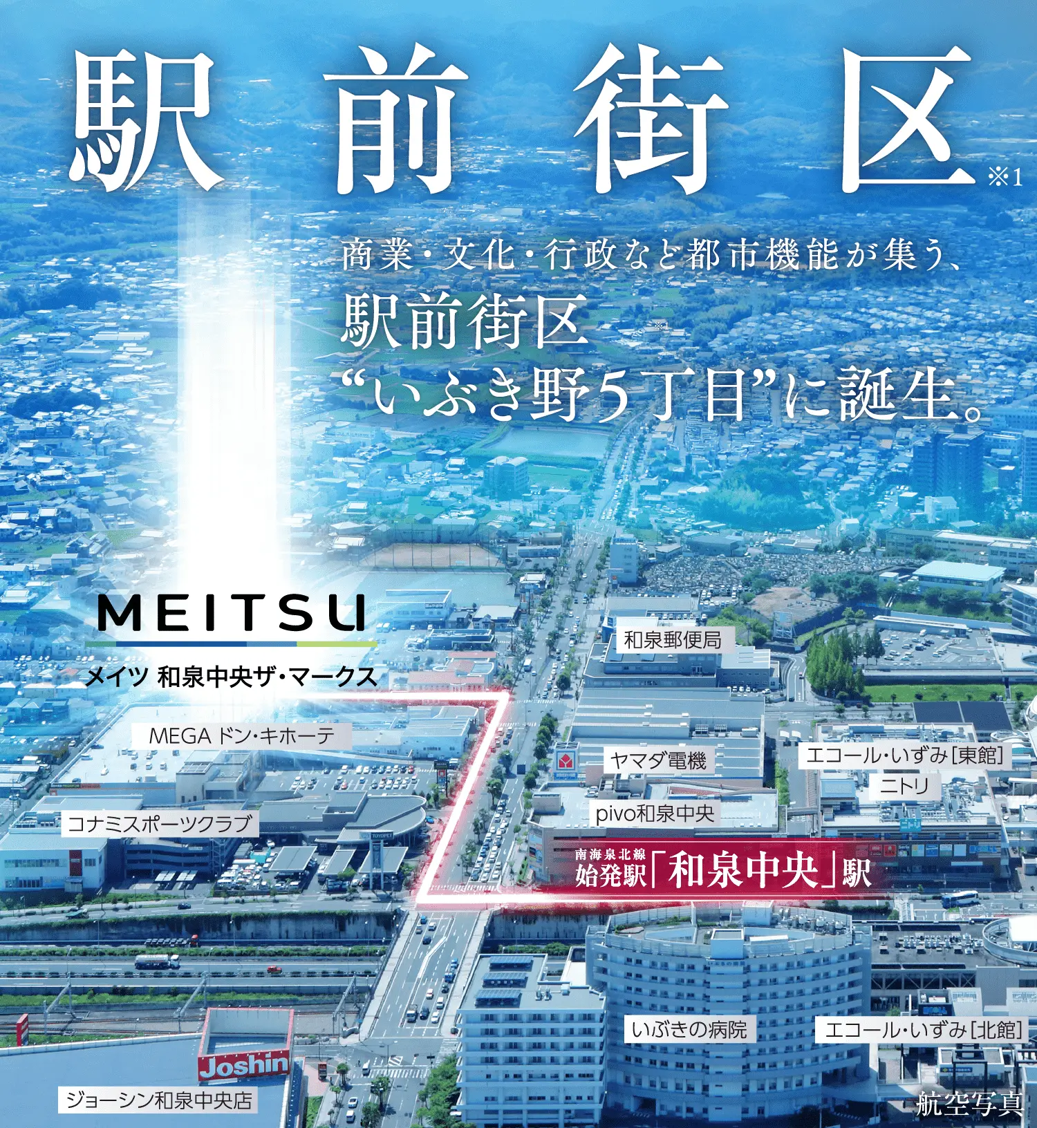 駅前街区 いぶき野5丁目に誕生