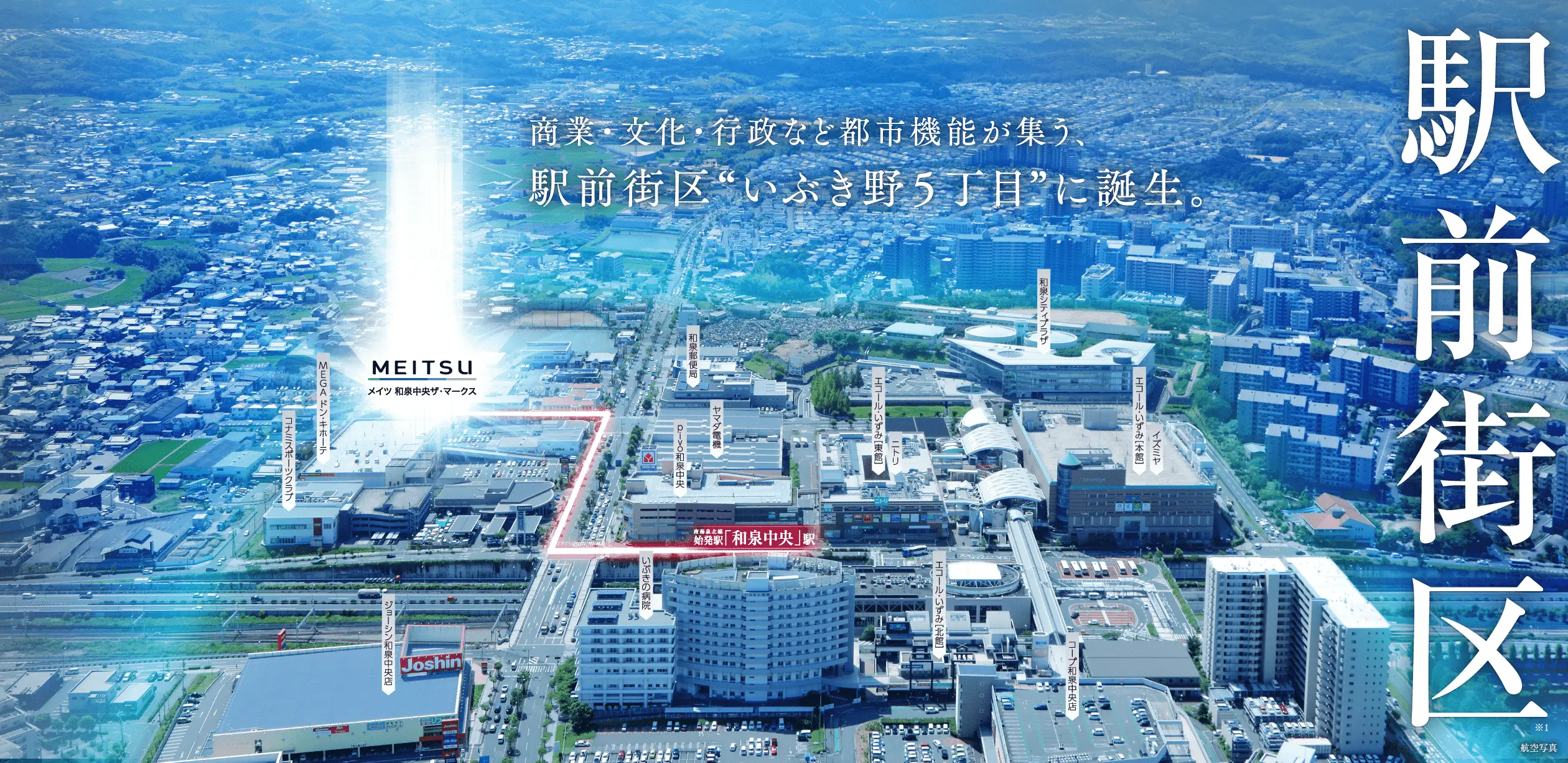 駅前街区 いぶき野5丁目に誕生