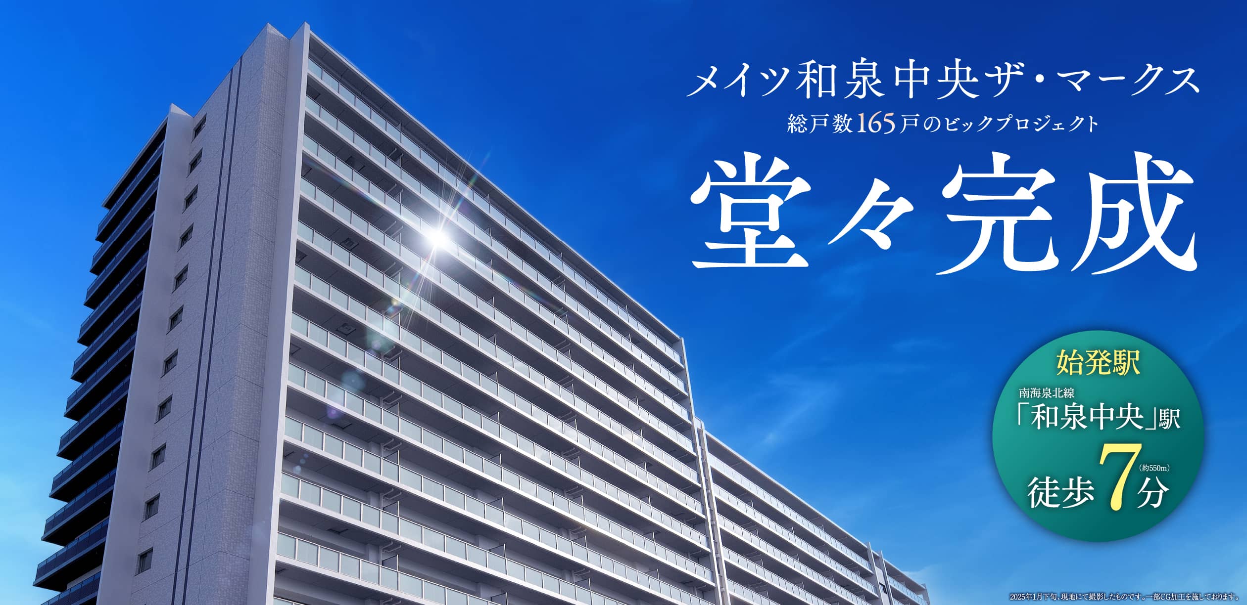 堂々完成