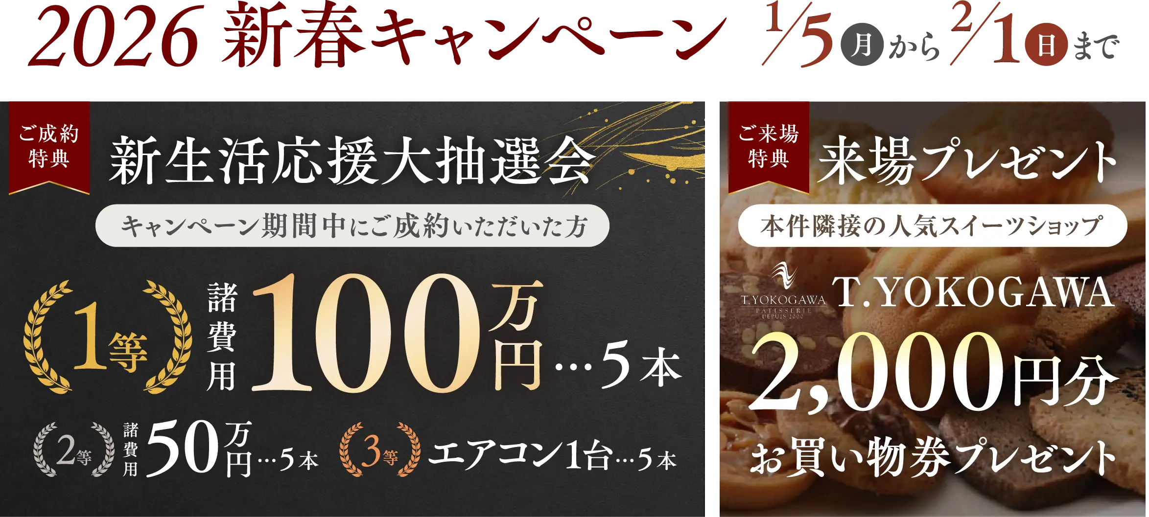 秋の新生活応援キャンペーン