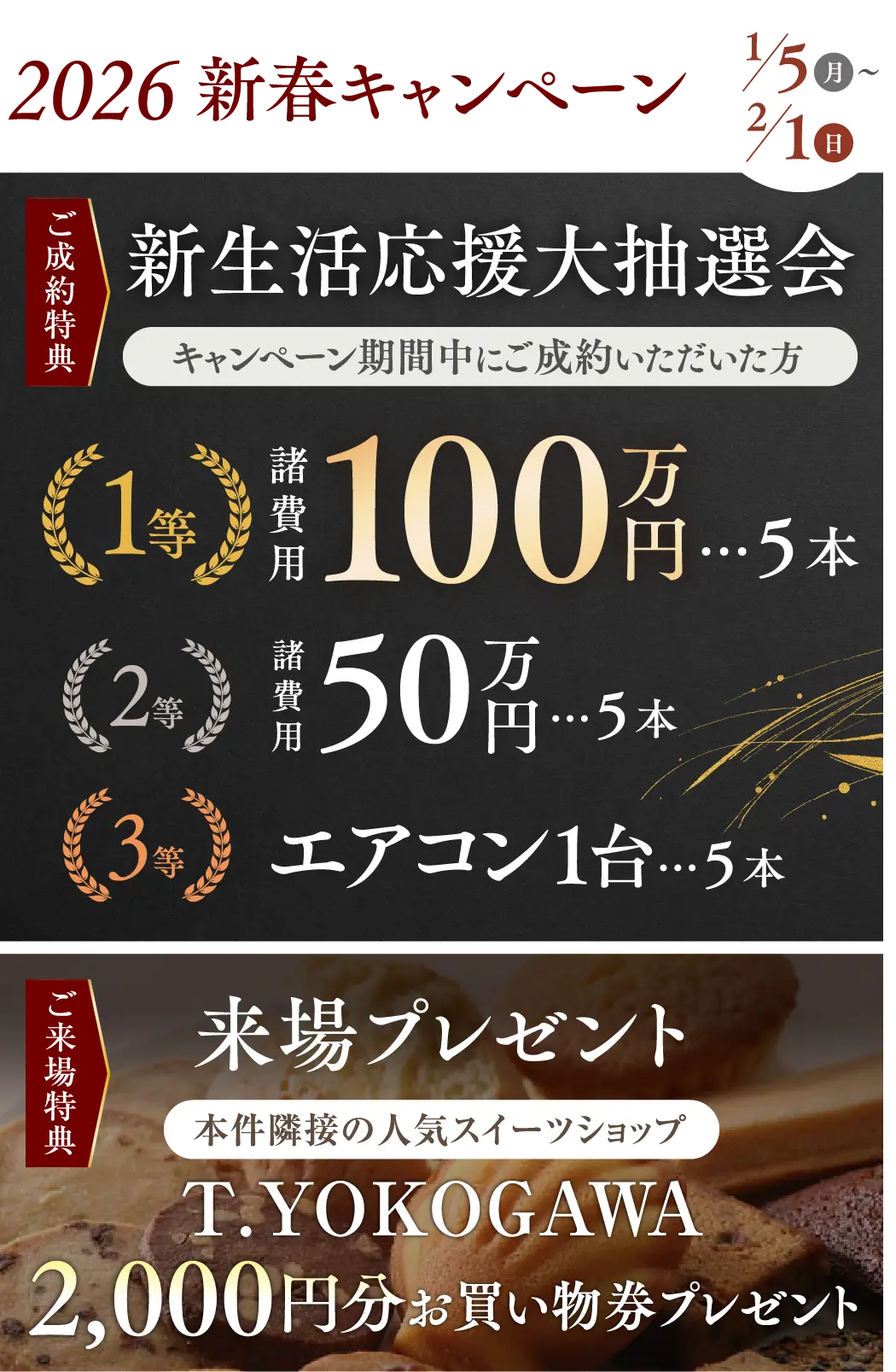 秋の新生活応援キャンペーン