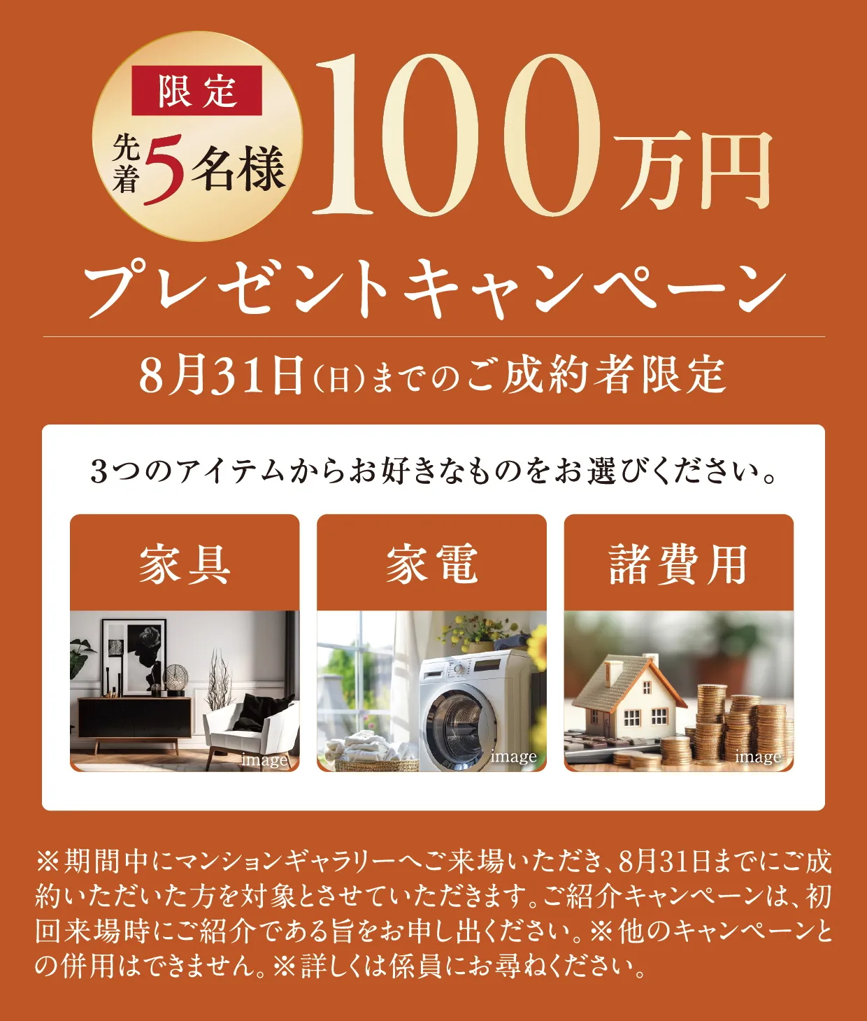 100万円プレゼントキャンペーン
