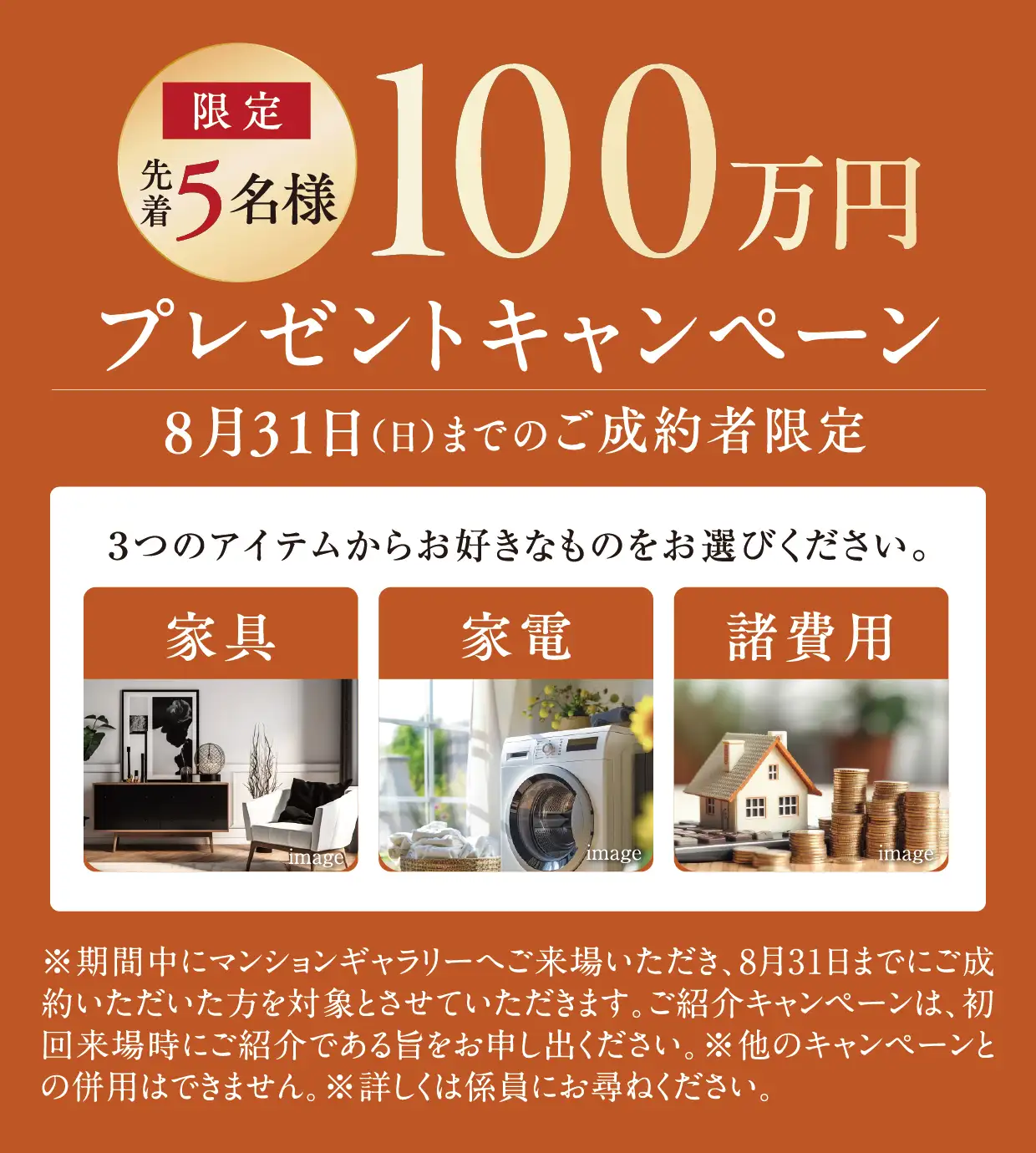 100万円プレゼントキャンペーン