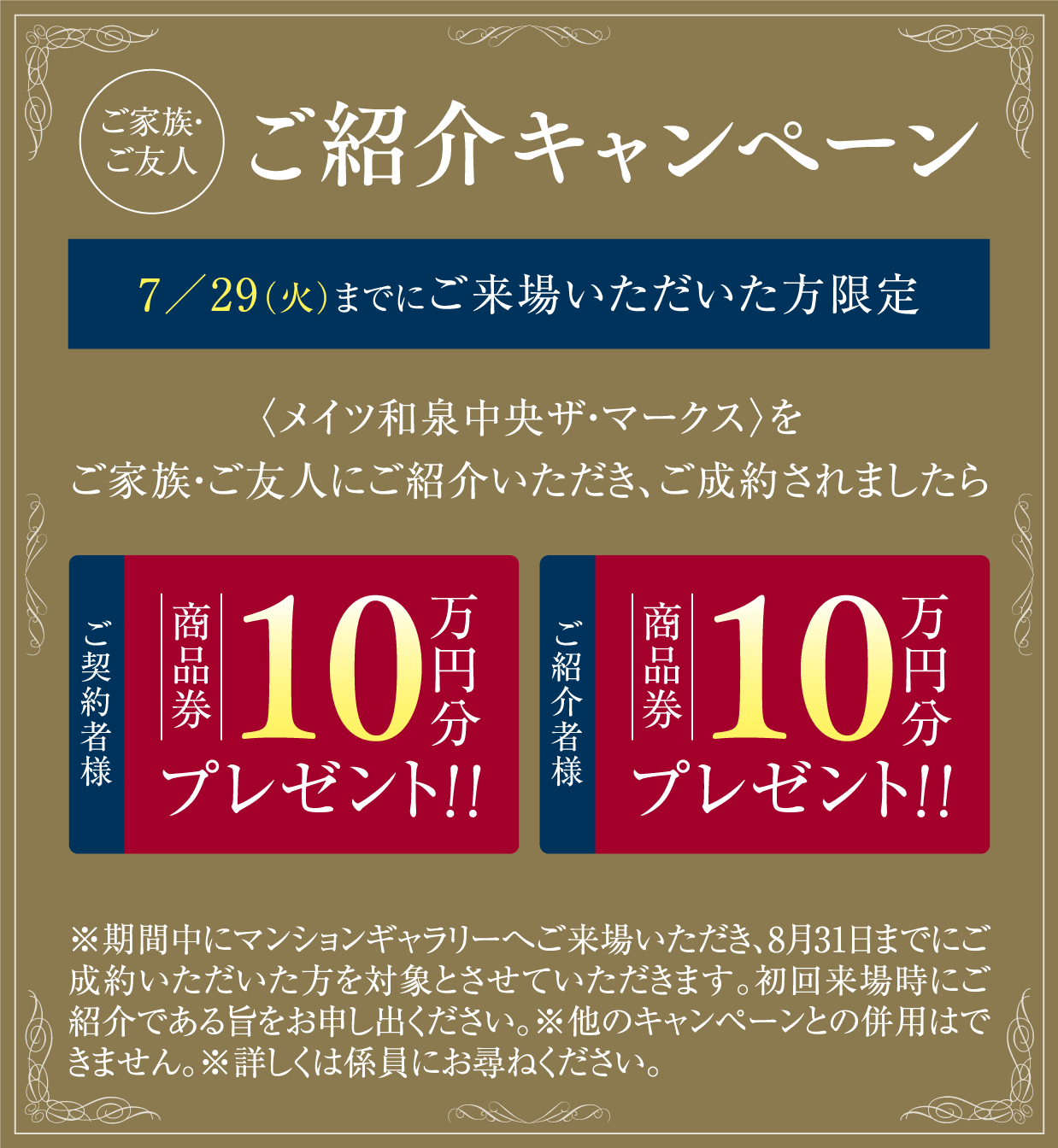 ご家族・ご友人ご紹介キャンペーン