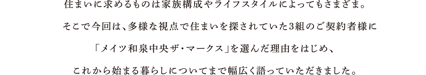 住まいに求めるものは