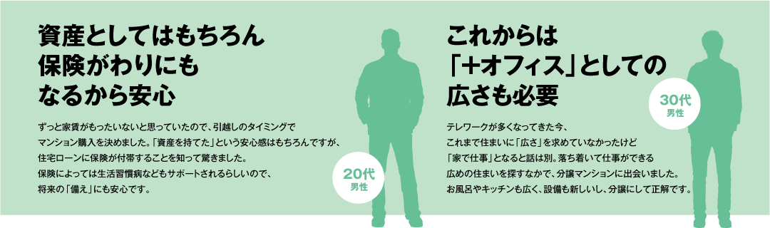 マンション購入の本音2