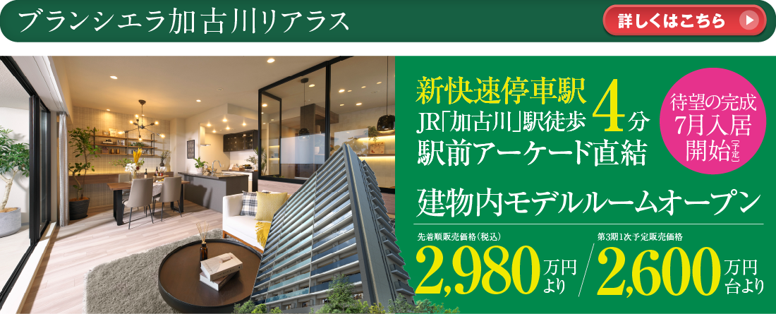 ファーミンスペリオ宝殿駅前