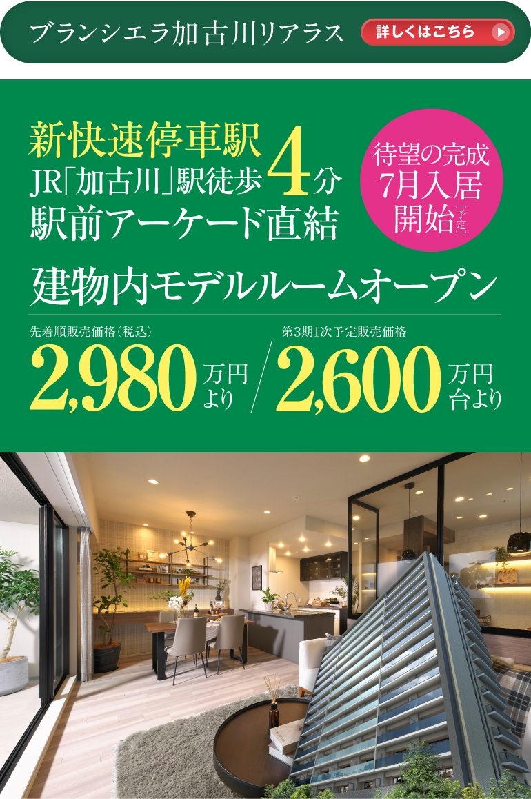 ファーミンスペリオ宝殿駅前