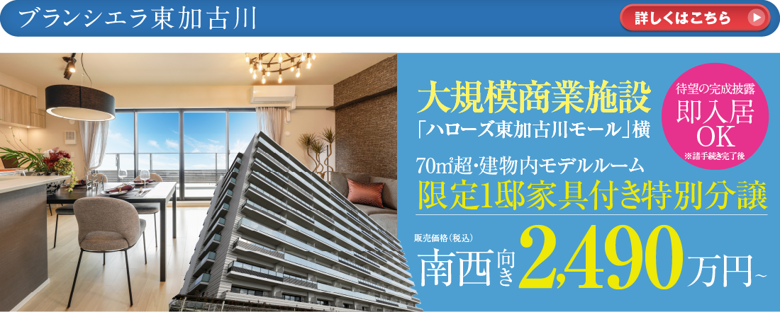 ブランシエラ東加古川