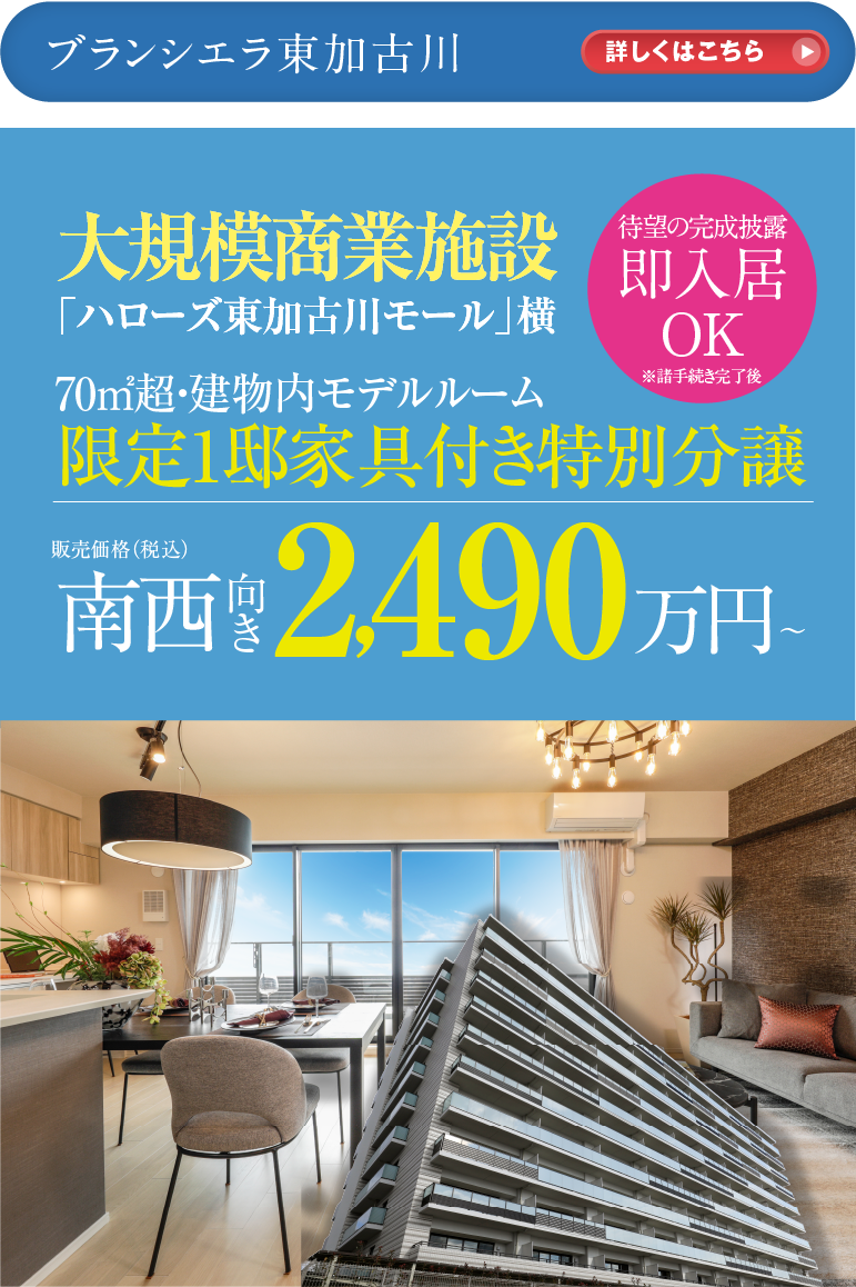 ブランシエラ東加古川