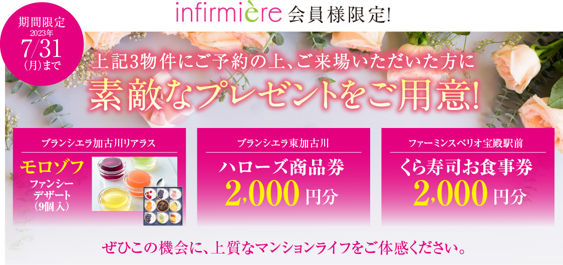 話題のスイーツもれなくプレゼント！