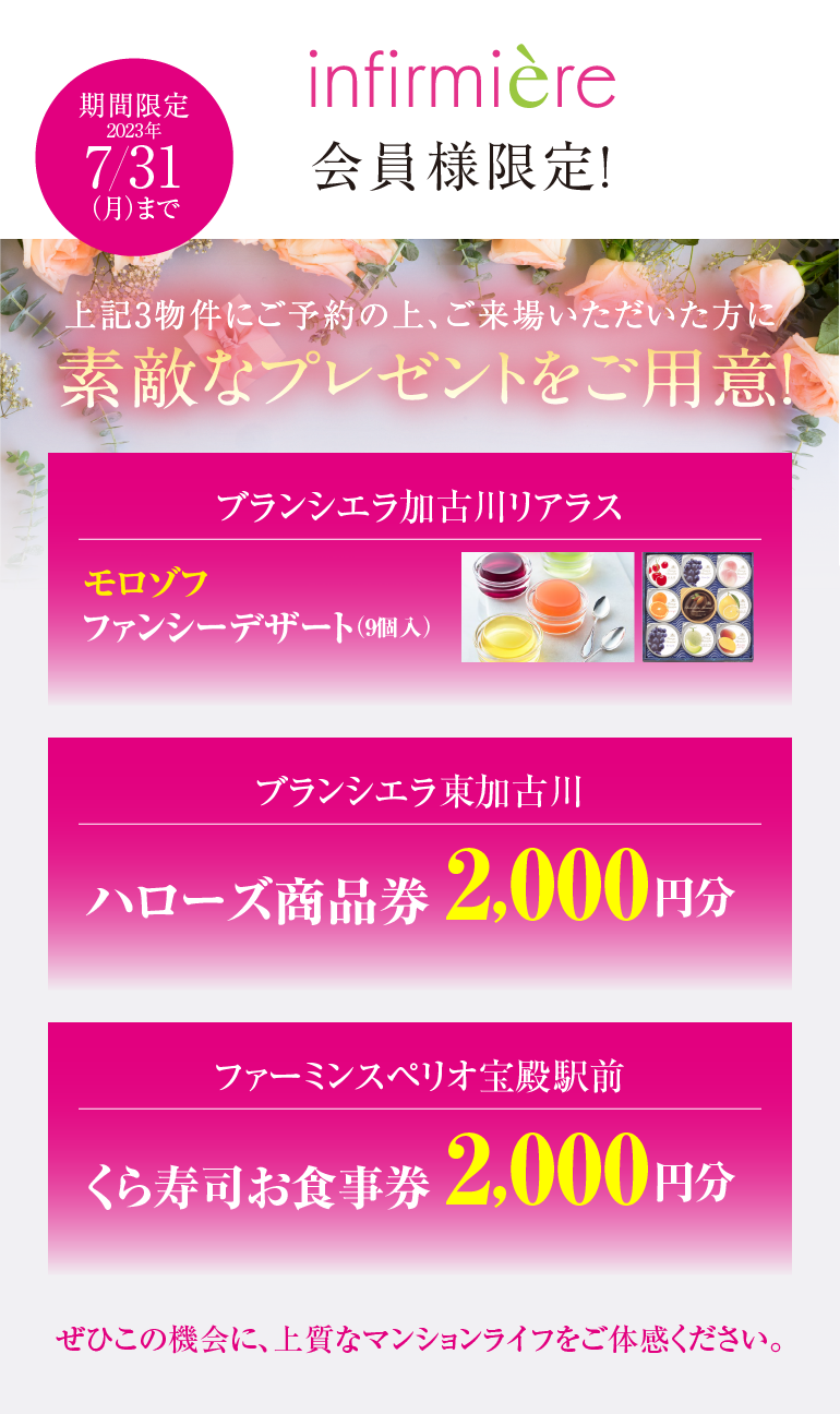 話題のスイーツもれなくプレゼント！