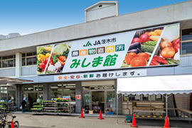 JA茨木市農産物直売所みしま館（徒歩7分／約500m）