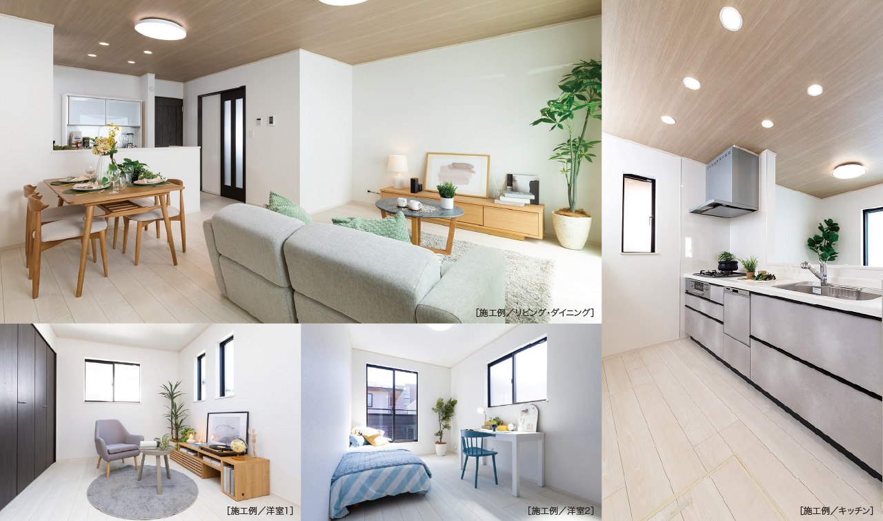 施工事例：リビング・ダイニング、キッチン、洋室1、洋室2