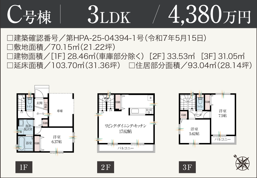 C号棟 間取り
