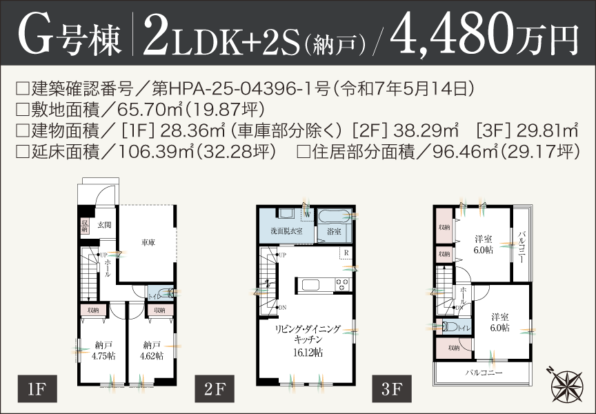 G号棟 間取り
