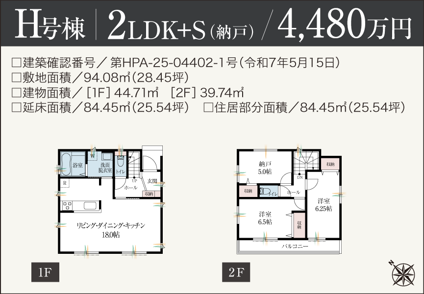 H号棟 間取り
