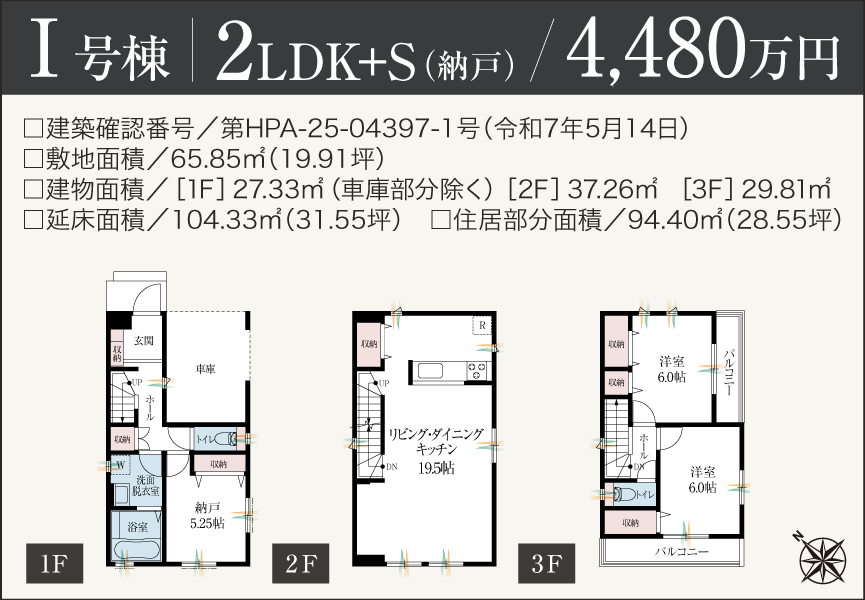 I号棟 間取り