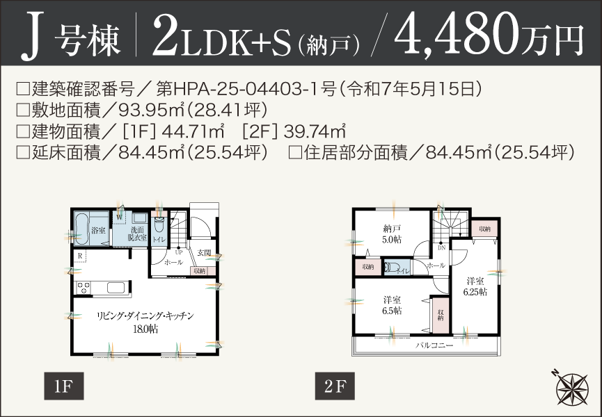 J号棟 間取り