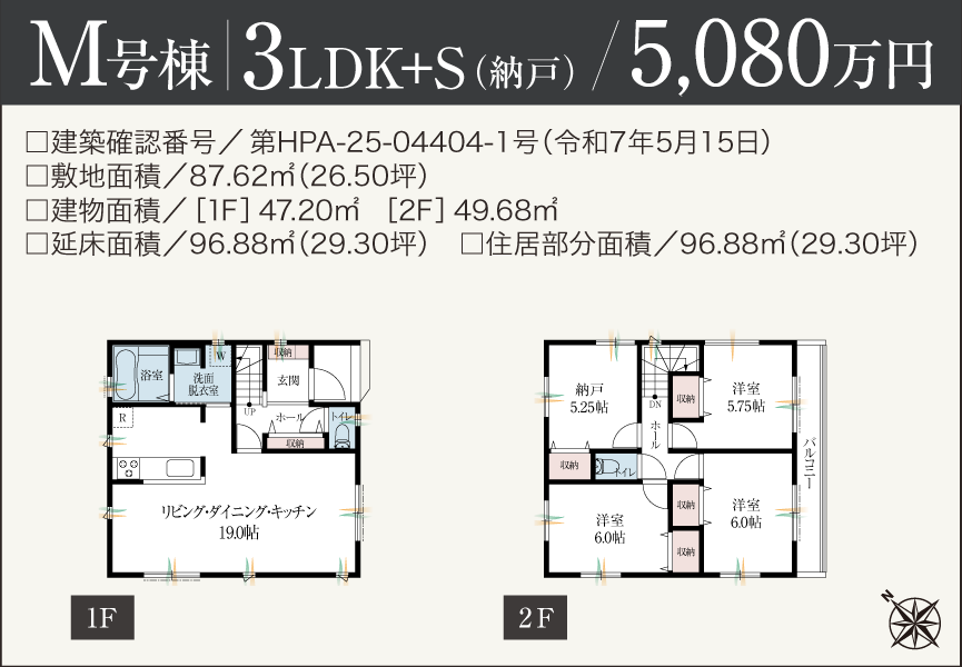 M号棟 間取り