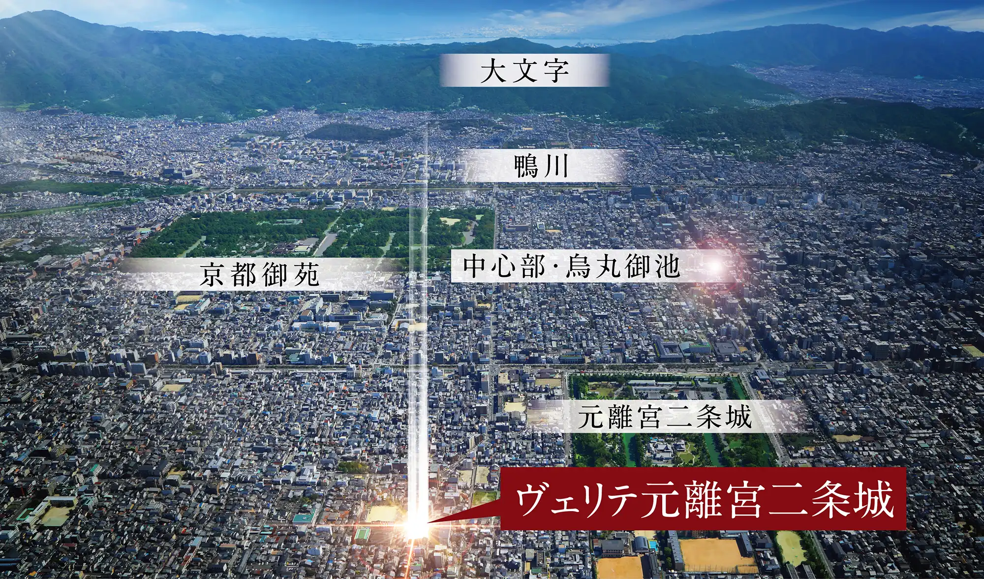 ヴェリテ元離宮二条城