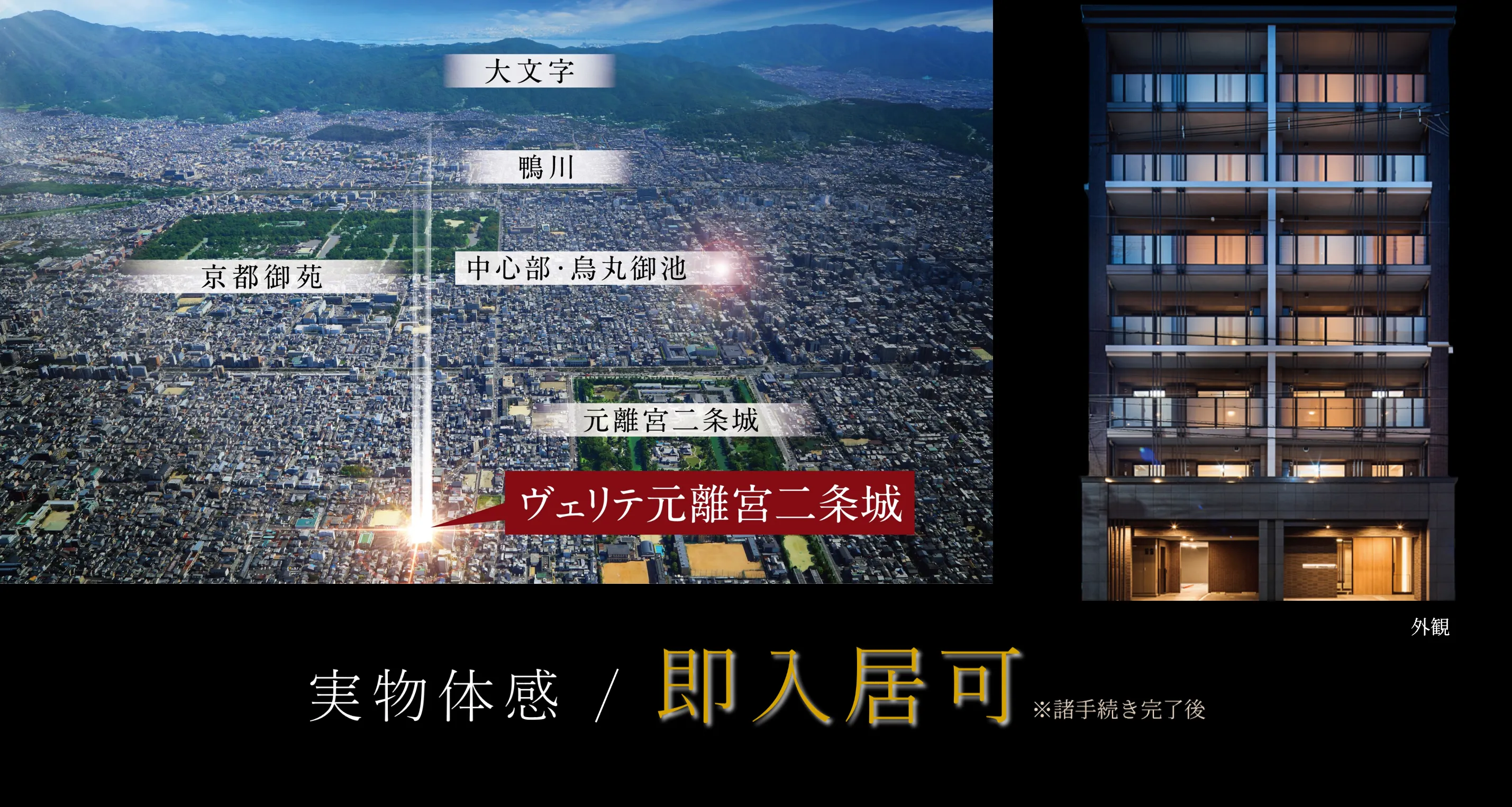 ヴェリテ元離宮二条城