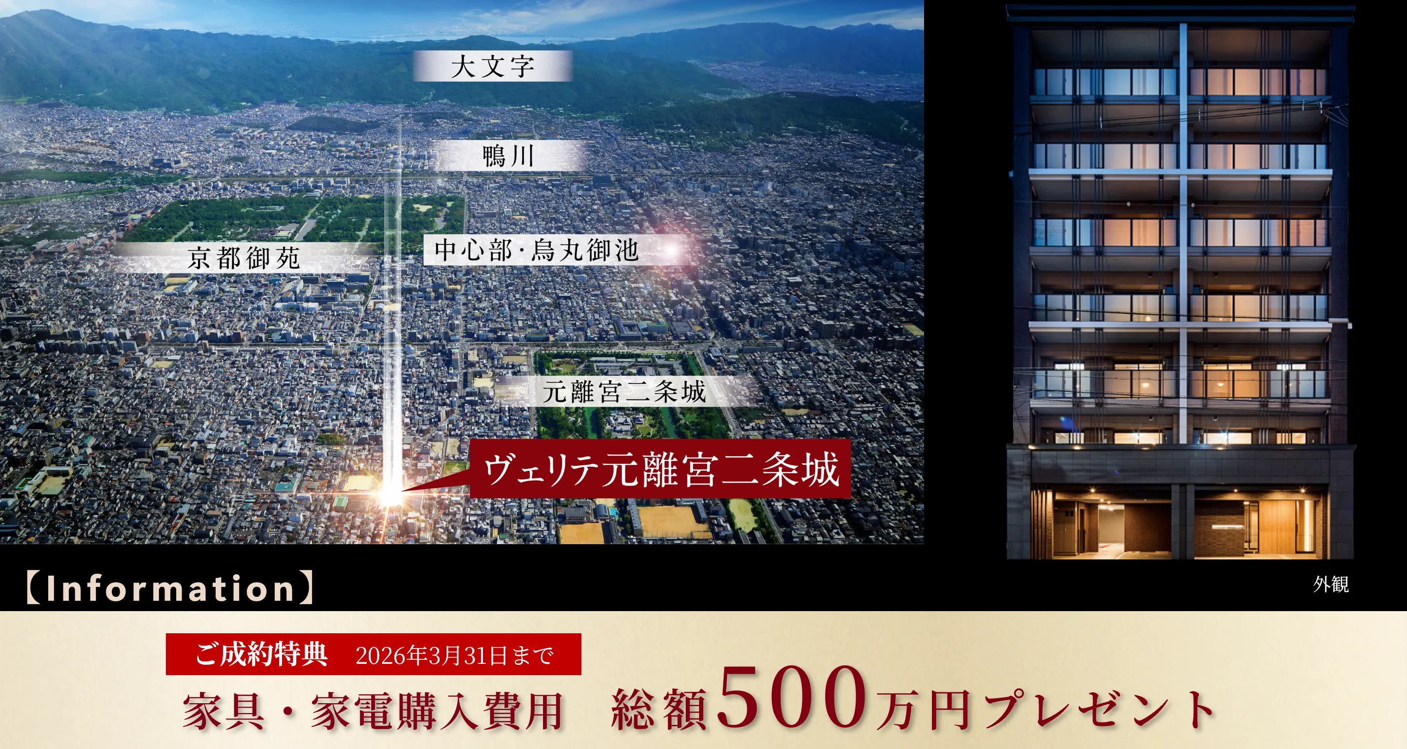 ヴェリテ元離宮二条城