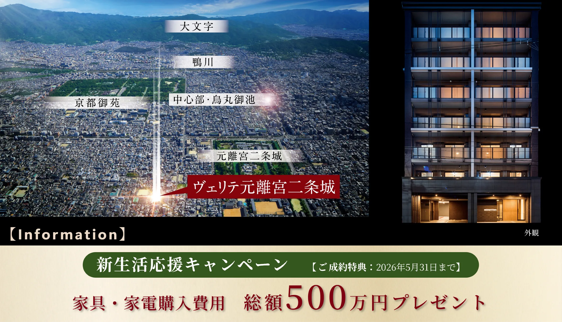 ヴェリテ元離宮二条城