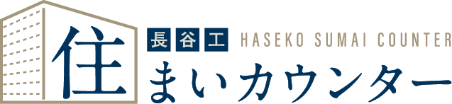 長谷工住まいカウンター