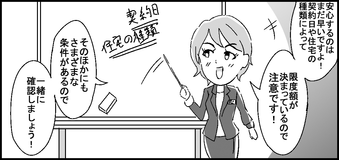 マンガで紹介!住宅取得等資金贈与の非課税とは?消費税10%に