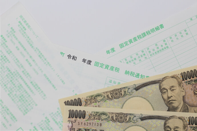 固定資産税に関する書類の図
