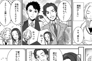 合コンで出会った男性は〇〇だった!?