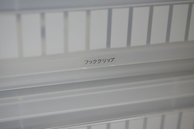 ラベリングされた引き出し
