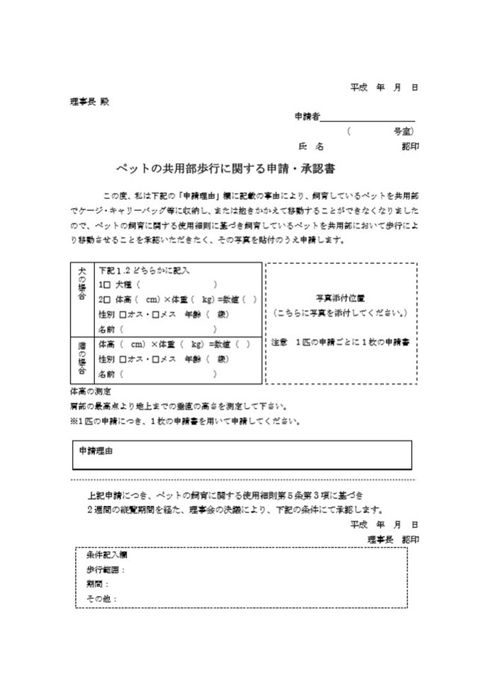 ペット飼育申請・承認書のサンプル