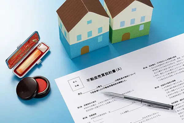 不動産売買の契約書