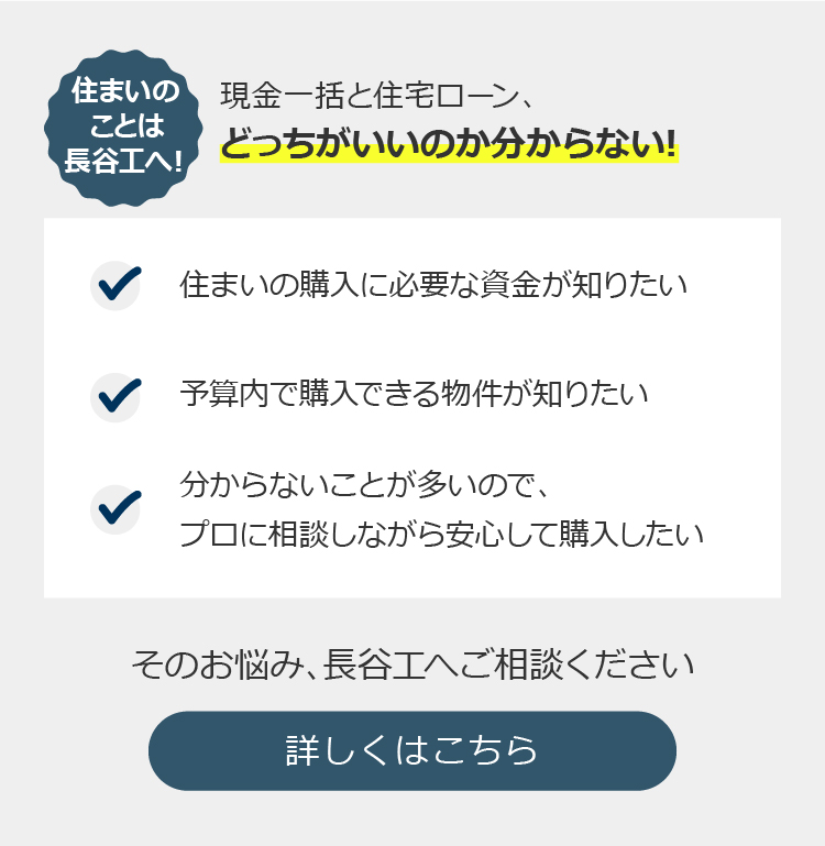 家を現金一括で購入したらどうなる?メリットや注意点を解説マンション暮らしガイド長谷工の住まい 家を現金一括で購入したらどうなる?メリットや注意点を解説マンション暮らしガイド長谷工の住まい