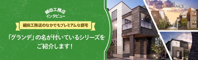 「グランデ」の名が付いているシリーズをご紹介します!
