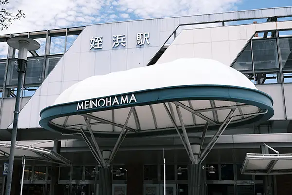 姪浜駅