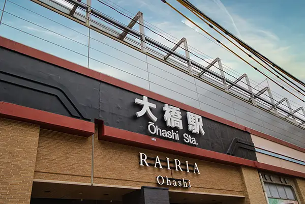 西鉄大橋駅