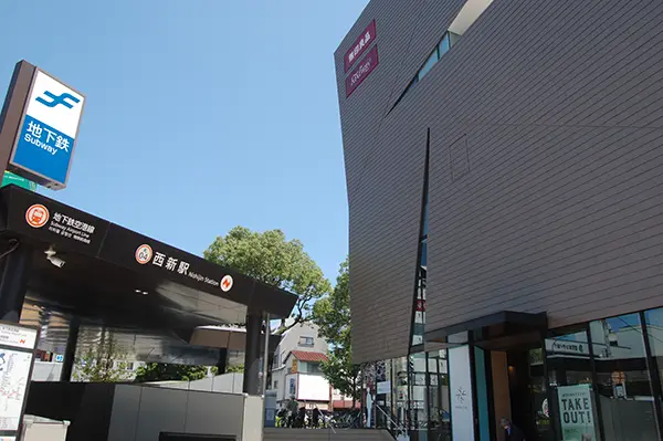 西新駅