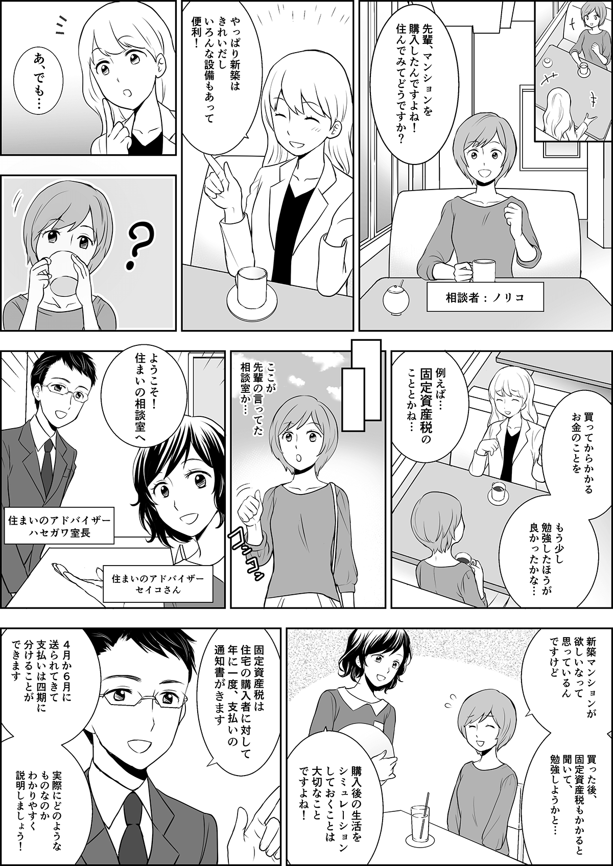 マンション固定資産税 マンガ解説①