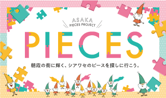 朝霞ピースプロジェクト
